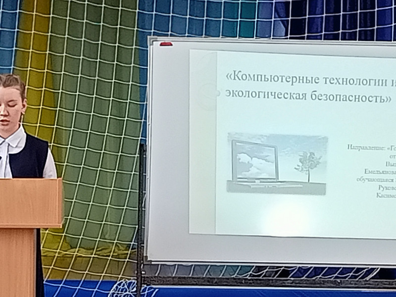 Школьная научно- практическая конференция.